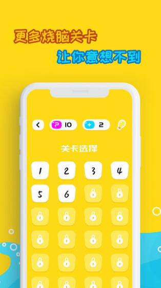 烧脑游戏
