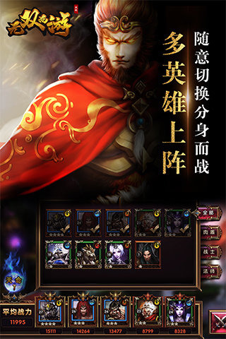 无双西游360版_截图1