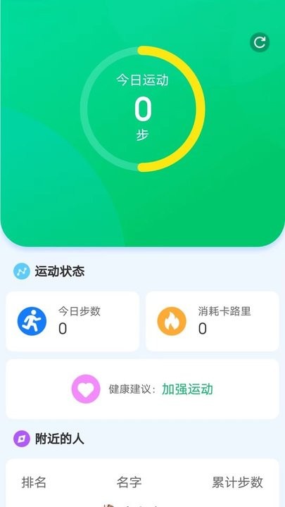 绿色健身