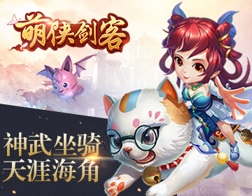 萌侠剑客