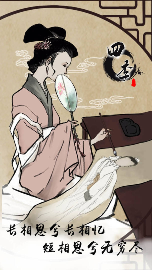 四季国风解密