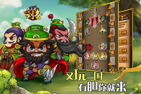 我大哥叫刘备360版