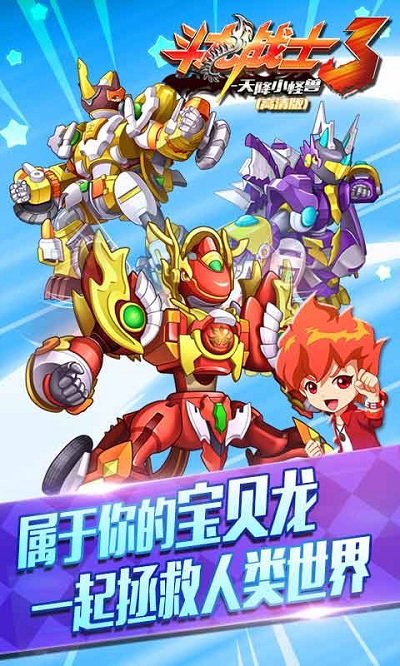 斗龙战士3天降小怪兽