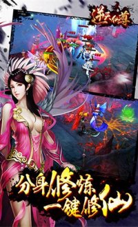 逆天仙尊九游版_截图2