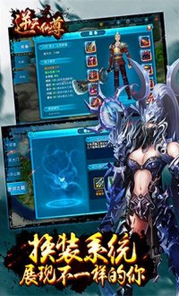 逆天仙尊九游版_截图3