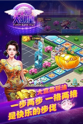 我真是大明星