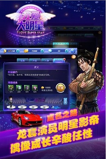 我真是大明星