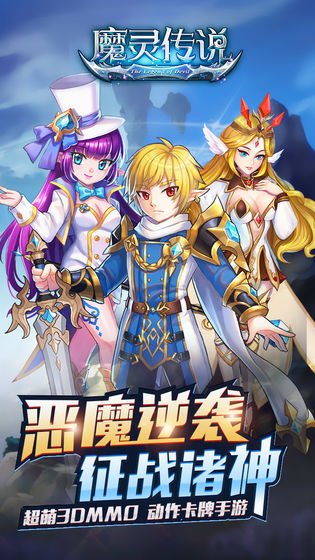 魔灵传说九游版