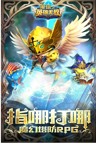魔塔之英雄无敌百度版