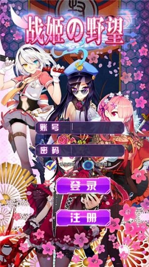 战姬的野望_截图3