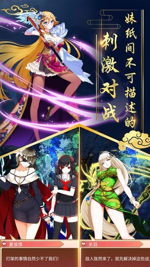 战姬的野望_截图1