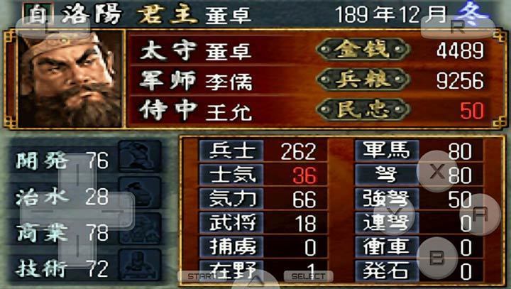 三国志无限命