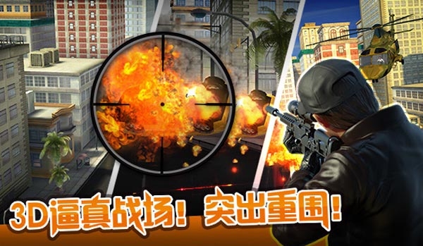 3d狙击行动