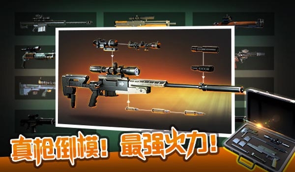 3d狙击行动