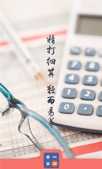 掌心计算器