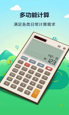 zui计算器