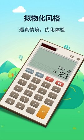 zui计算器