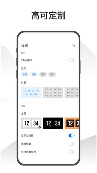 wow时钟_截图2