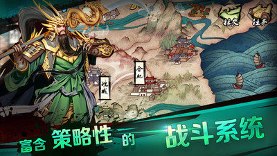 我道三国_截图2