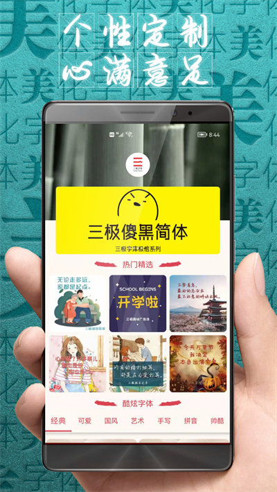 改变字体包