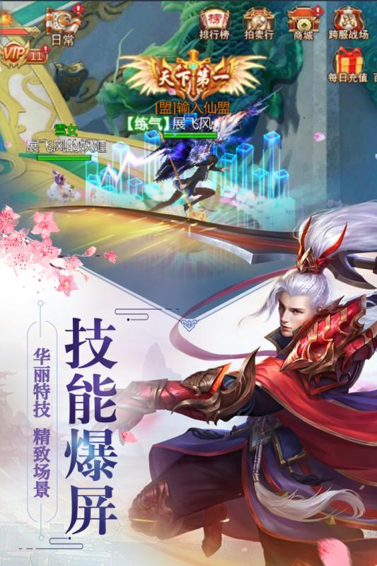 三界修仙手游_截图3