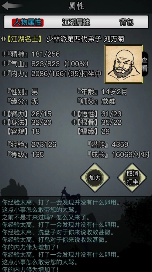 放置江湖江湖天山派的招架用什么技能