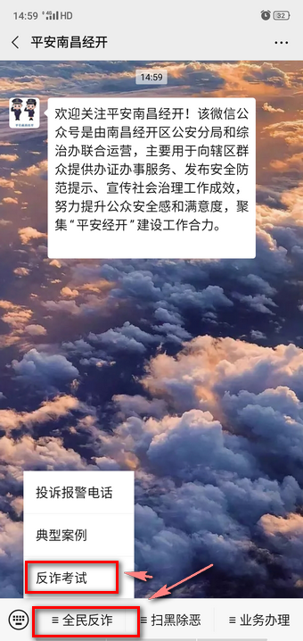 反诈考试