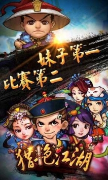 猎艳江湖ol