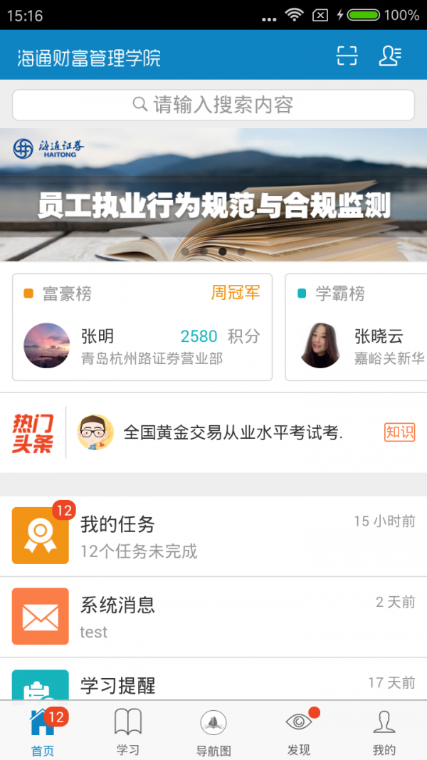 财富学院_截图2