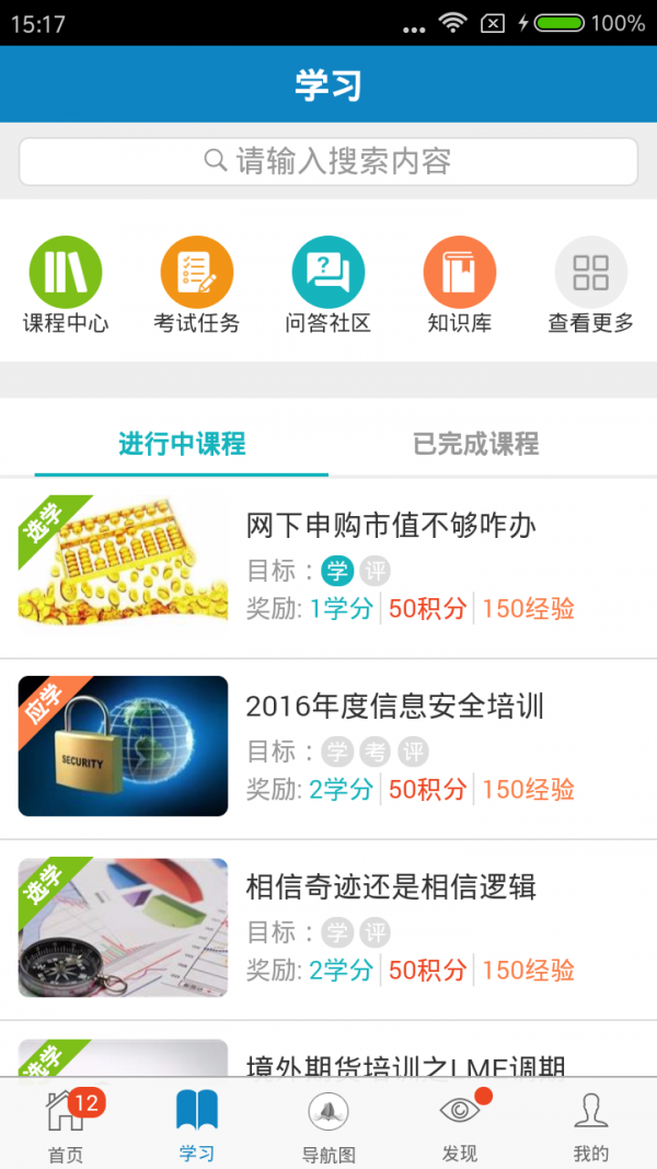 财富学院_截图3