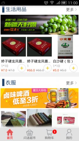 幸福e购_截图3