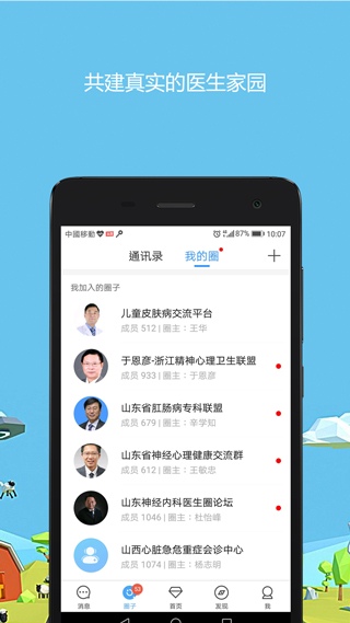 医生朋友圈