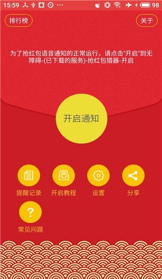 抢红包管家