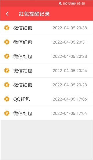 抢红包管家