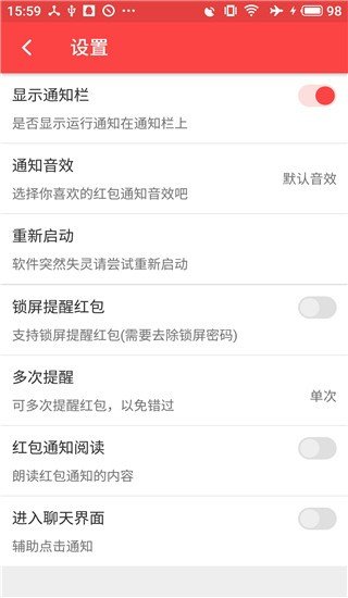 抢红包管家