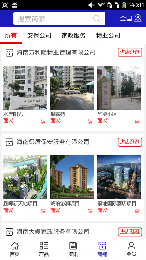 海南物业服务
