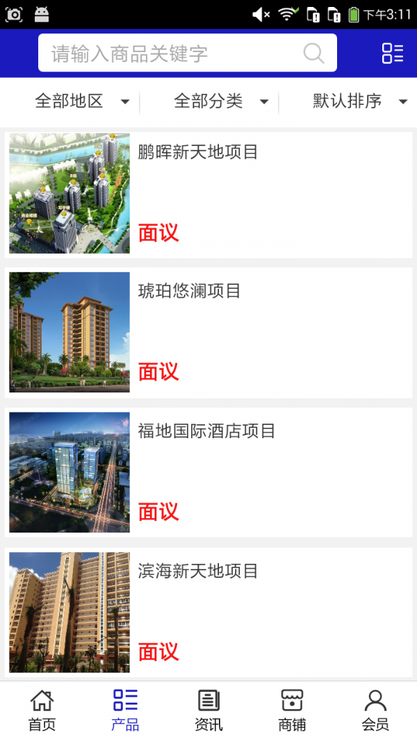 海南物业服务