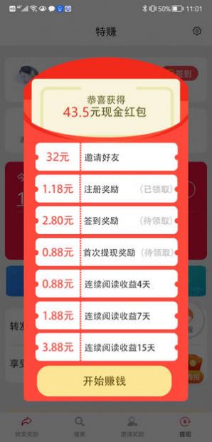 特赚
