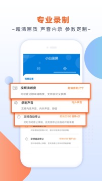小白录屏_截图1