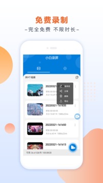 小白录屏_截图2