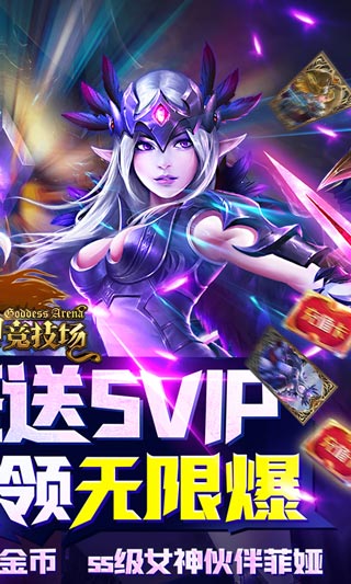 女神竞技场手游