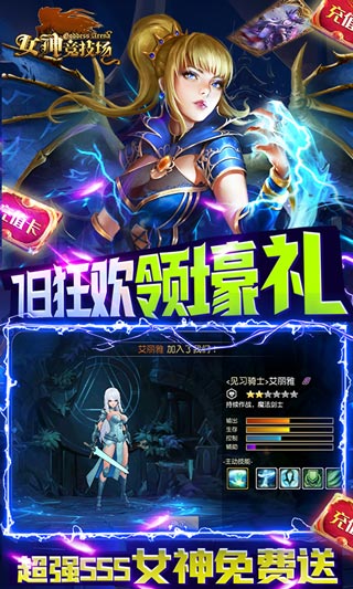 女神竞技场手游