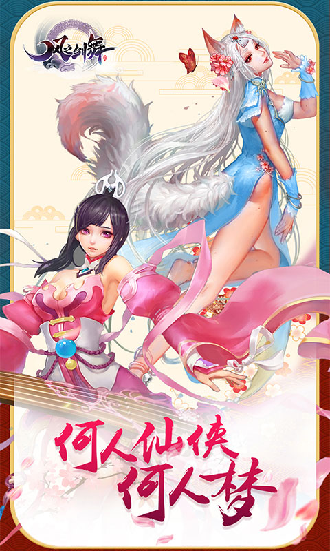 风之剑舞满v版