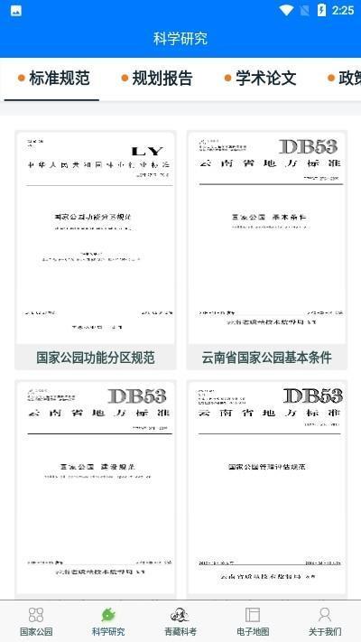 青藏科考_截图1