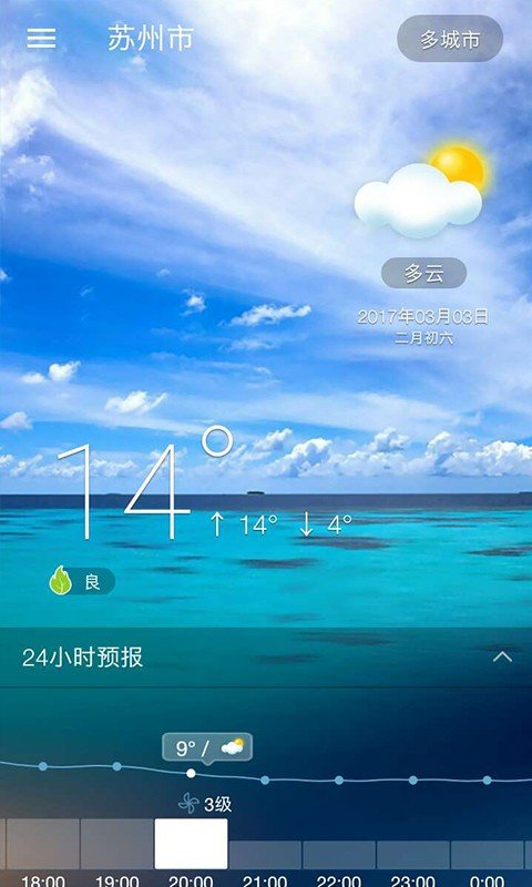 麦天气_截图2