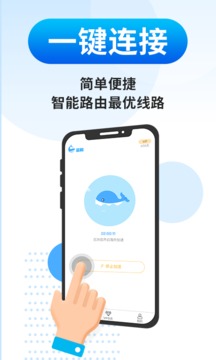 蓝鲸加速器_截图2