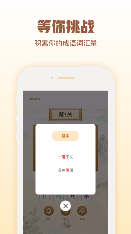 猜字官老爷_截图2