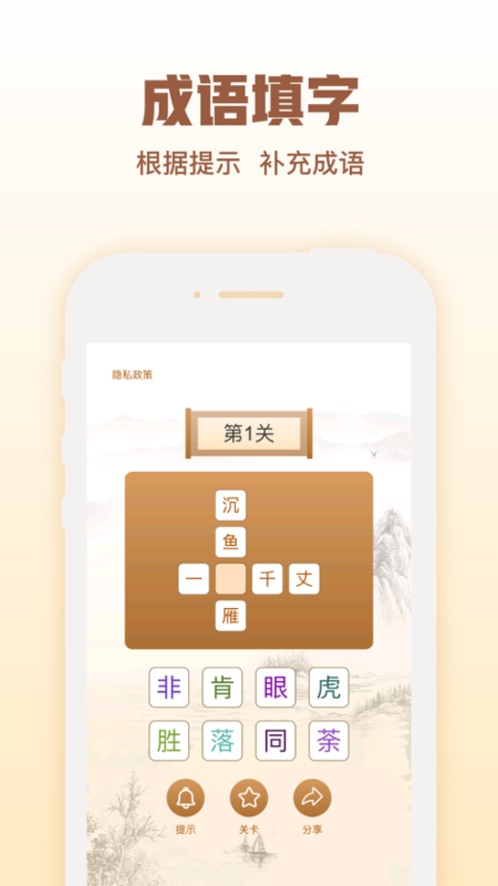 猜字官老爷_截图3