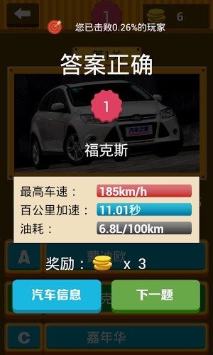 疯狂猜车