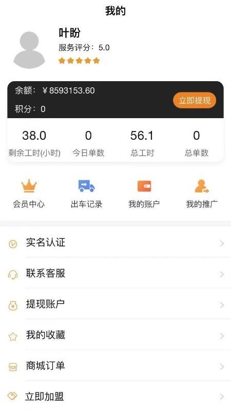 特租特商家版_截图1